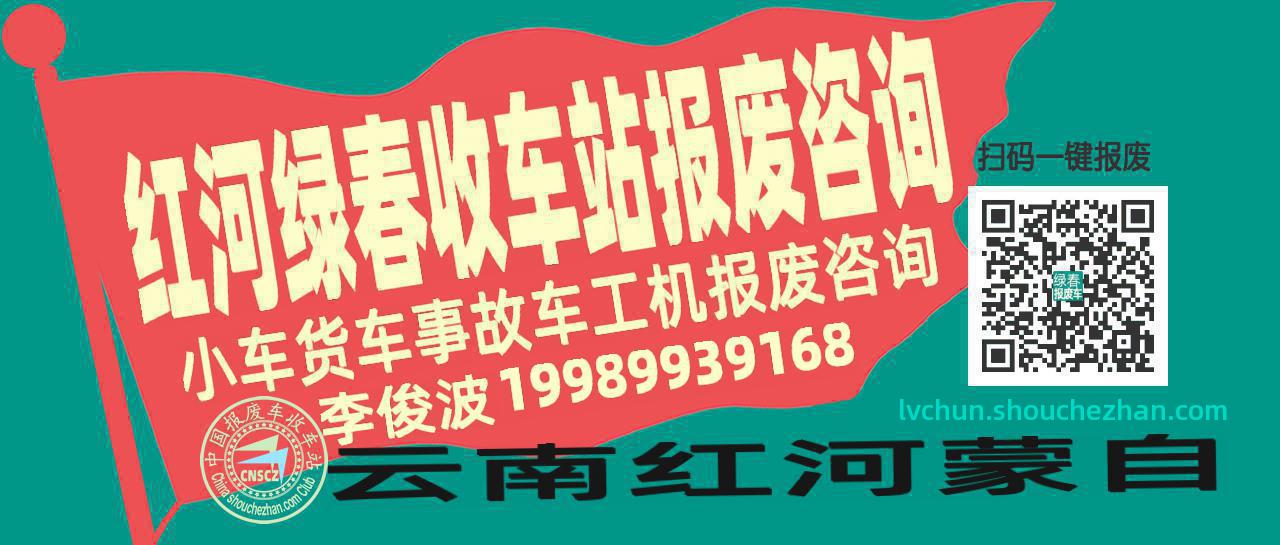 红河绿春收车站报废咨询